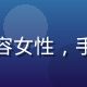 萝莉视频产品经理赵思琦，温和笑容女性，手持平板展示产品界面，专业感十足