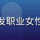萝莉视频平台内容总监林晓雨，短发职业女性，面带专业自信微笑，办公室环境